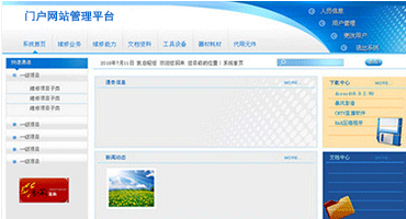 门户网站管理平台 