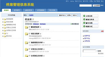 档案管理信息系统 