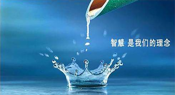 智慧水利